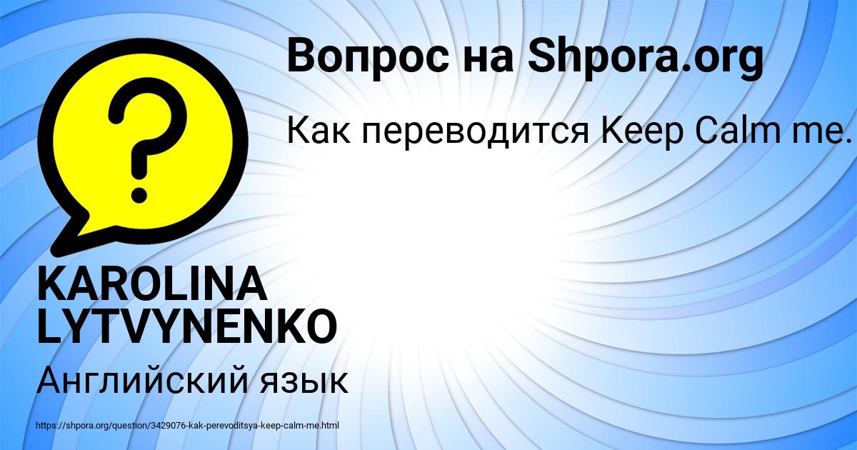 Картинка с текстом вопроса от пользователя KAROLINA LYTVYNENKO