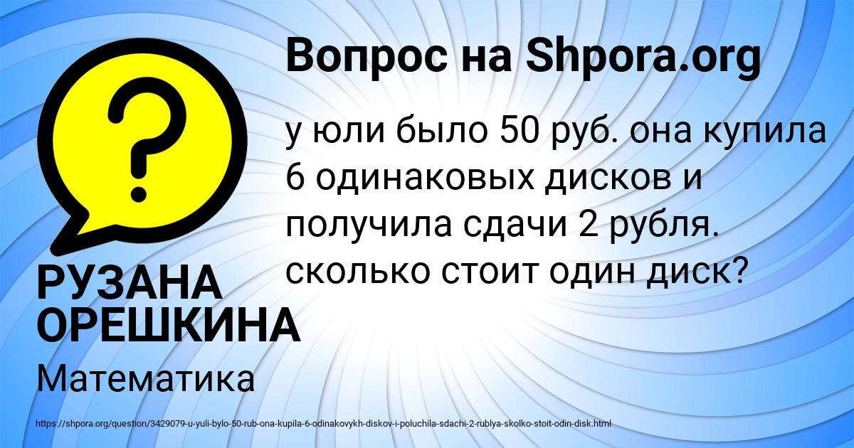 Картинка с текстом вопроса от пользователя РУЗАНА ОРЕШКИНА