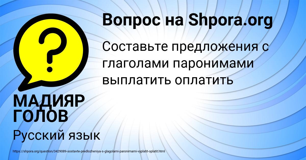 Картинка с текстом вопроса от пользователя МАДИЯР ГОЛОВ