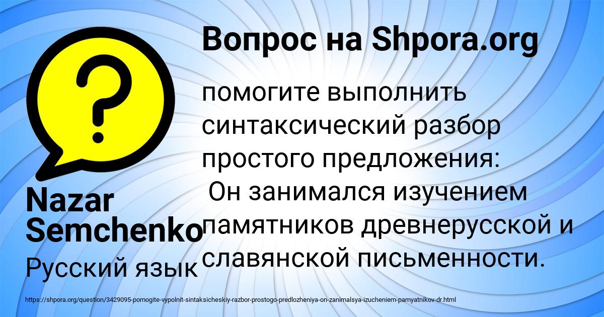 Картинка с текстом вопроса от пользователя Nazar Semchenko