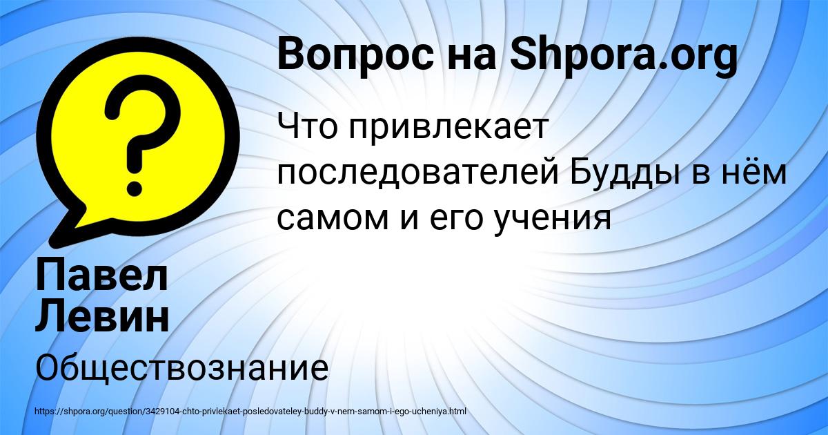 Картинка с текстом вопроса от пользователя Павел Левин