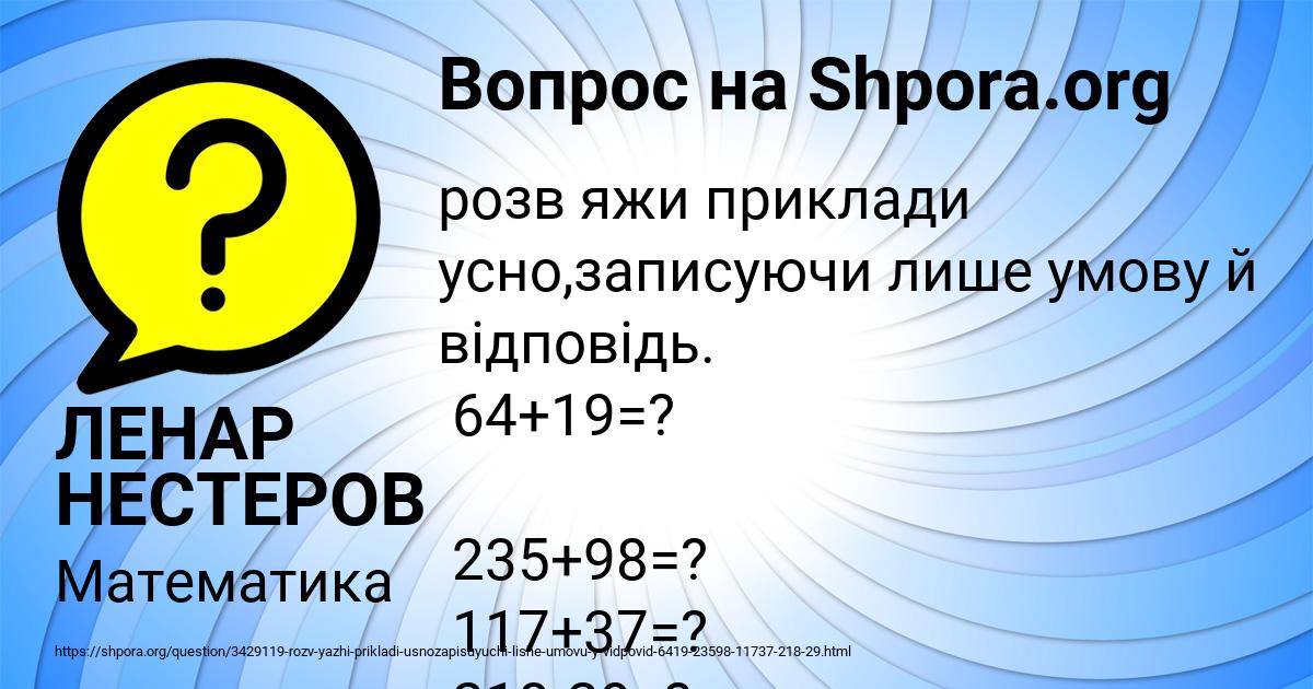 Картинка с текстом вопроса от пользователя ЛЕНАР НЕСТЕРОВ