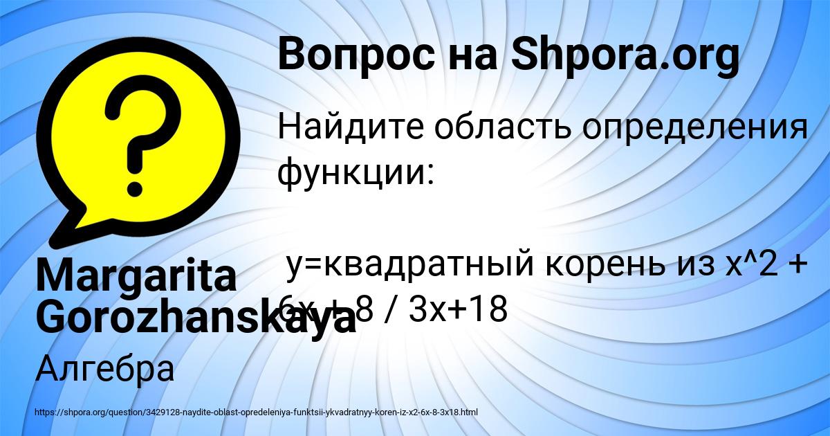 Картинка с текстом вопроса от пользователя Margarita Gorozhanskaya