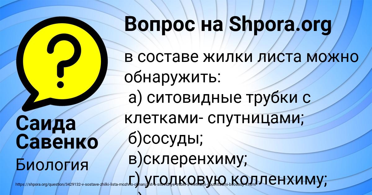 Картинка с текстом вопроса от пользователя Саида Савенко