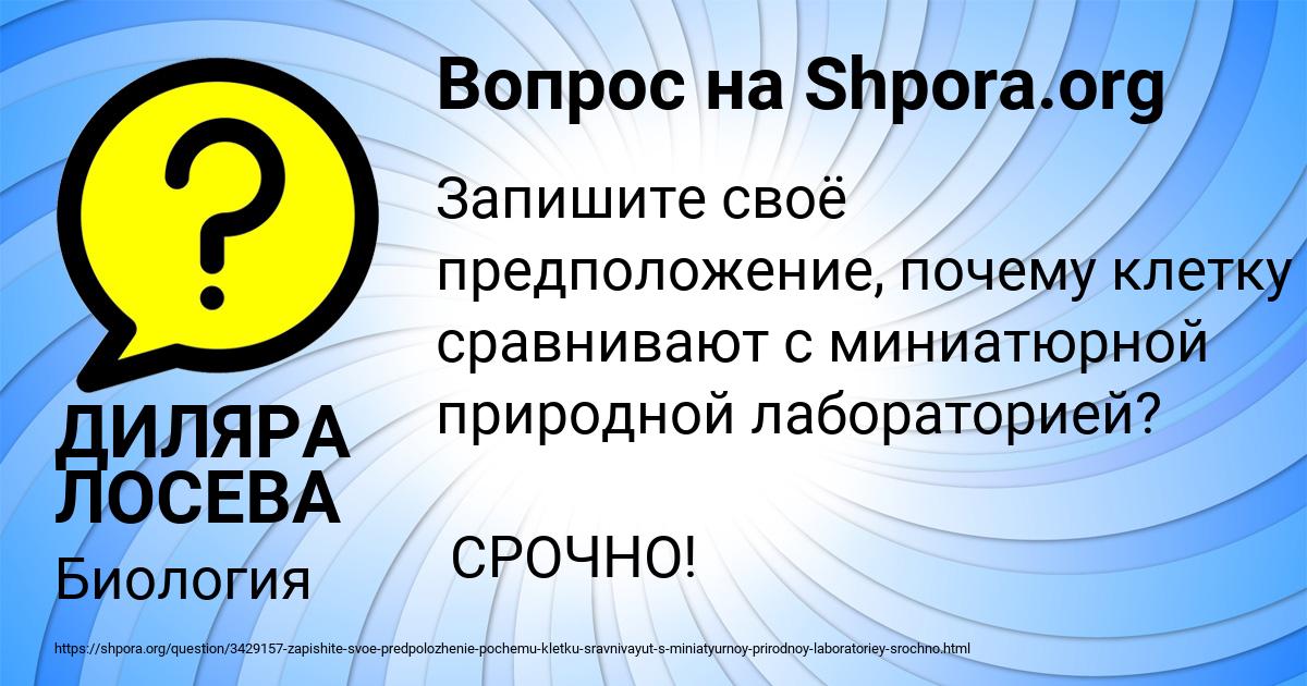 Картинка с текстом вопроса от пользователя ДИЛЯРА ЛОСЕВА