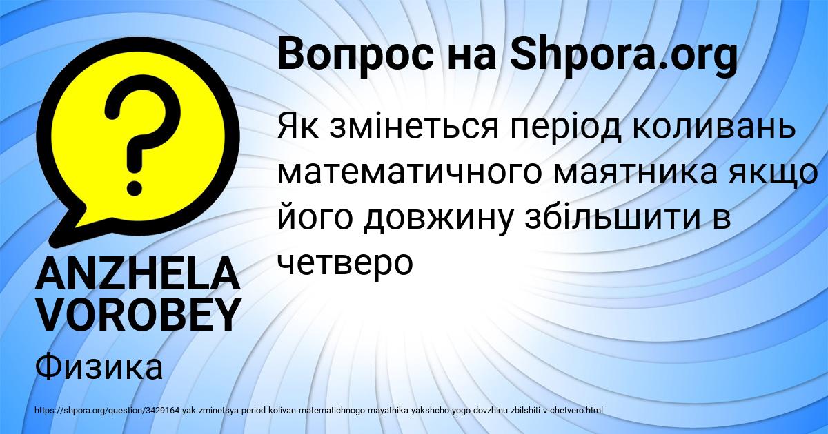 Картинка с текстом вопроса от пользователя ANZHELA VOROBEY