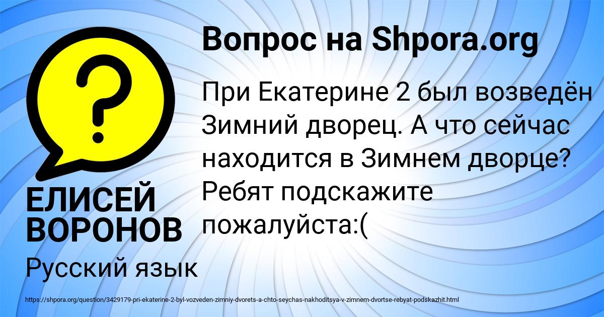 Картинка с текстом вопроса от пользователя ЕЛИСЕЙ ВОРОНОВ