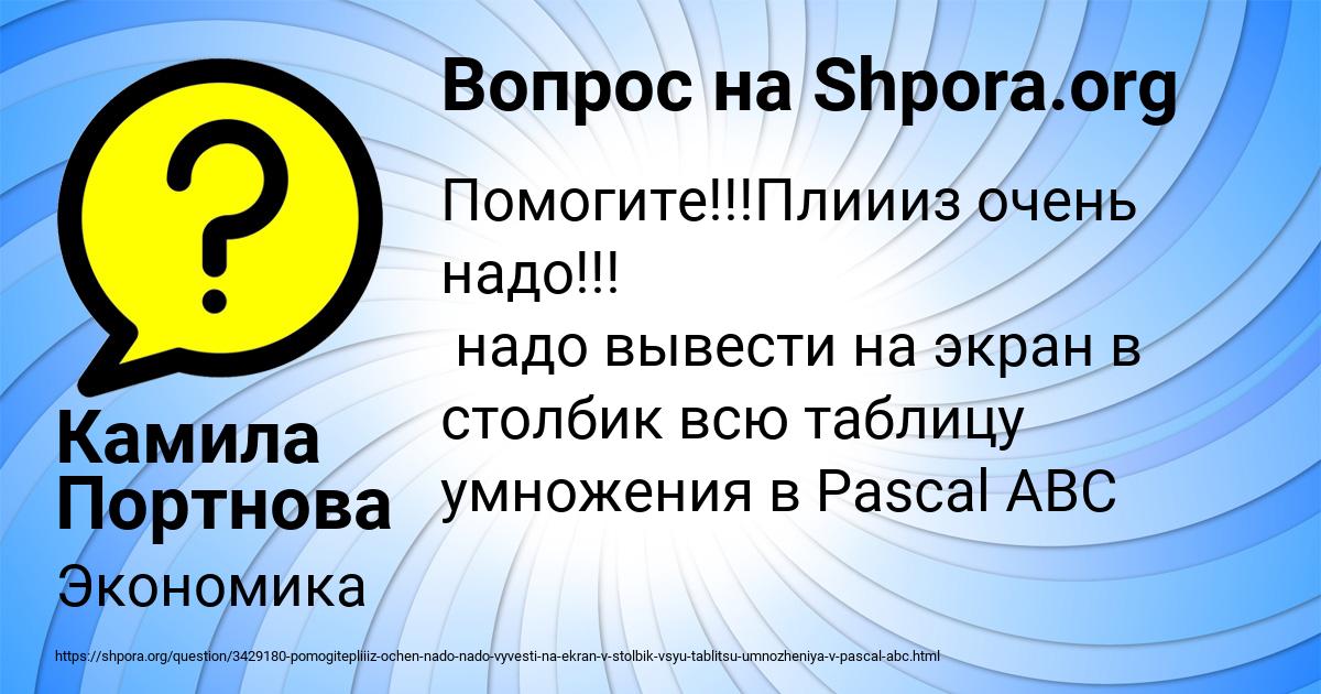 Картинка с текстом вопроса от пользователя Камила Портнова