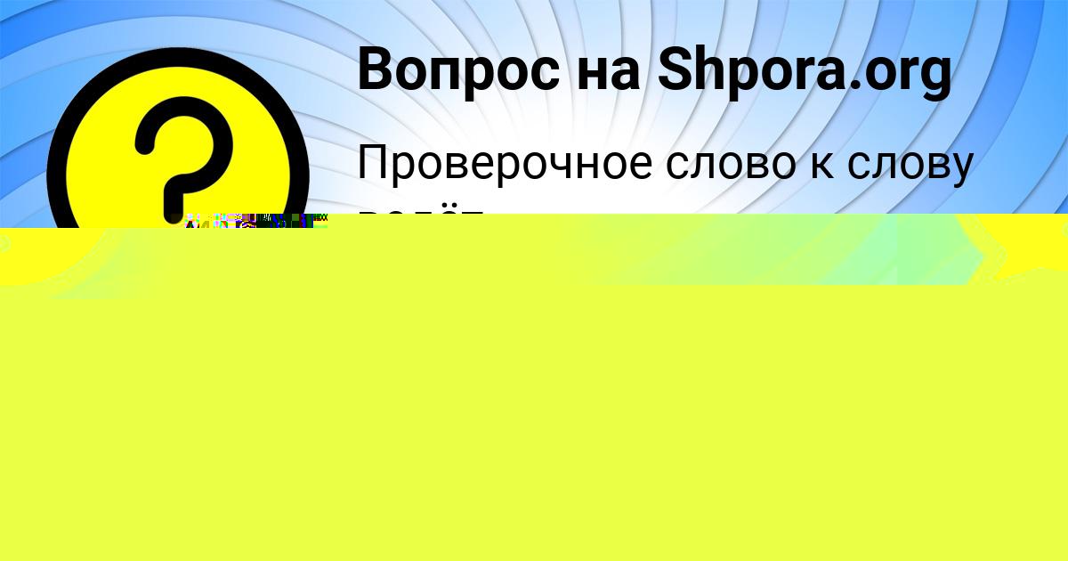 Картинка с текстом вопроса от пользователя Радислав Портнов