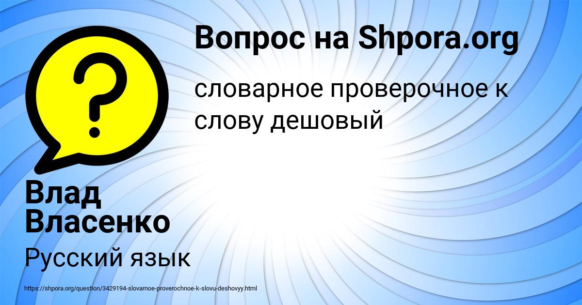 Картинка с текстом вопроса от пользователя Влад Власенко