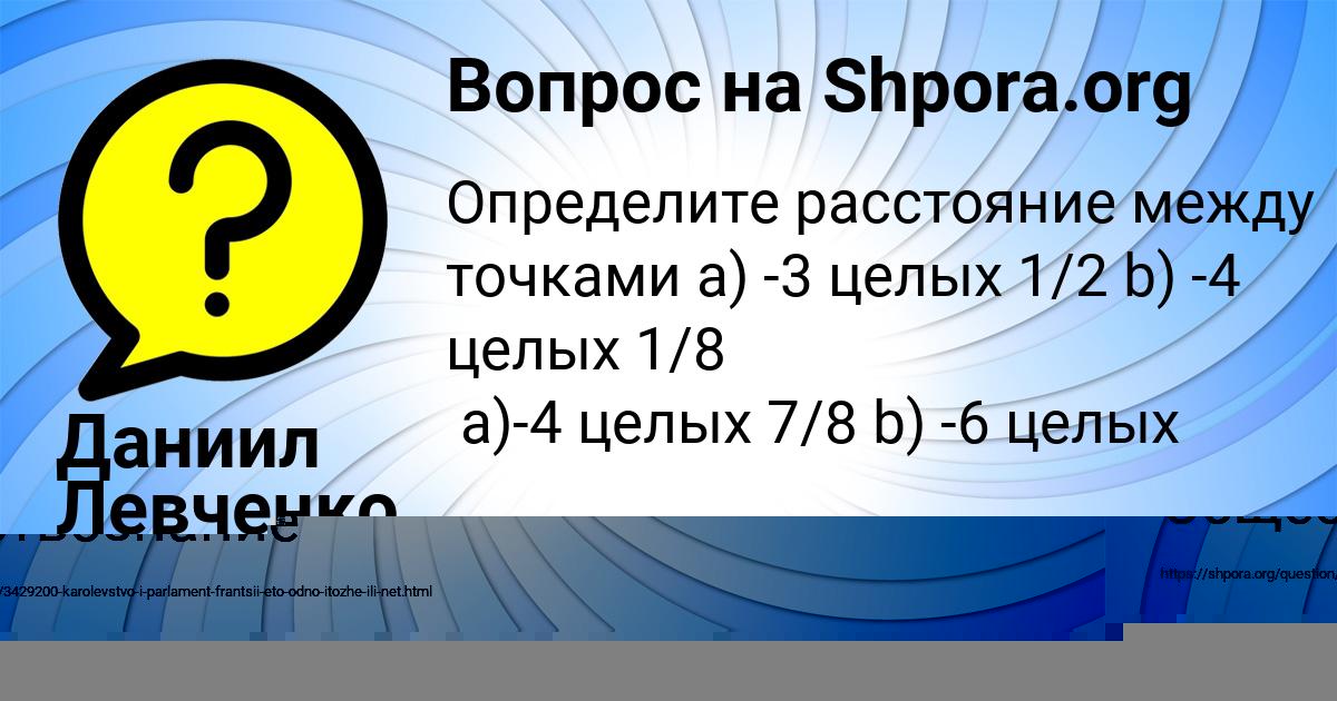 Картинка с текстом вопроса от пользователя Машка Хомченко