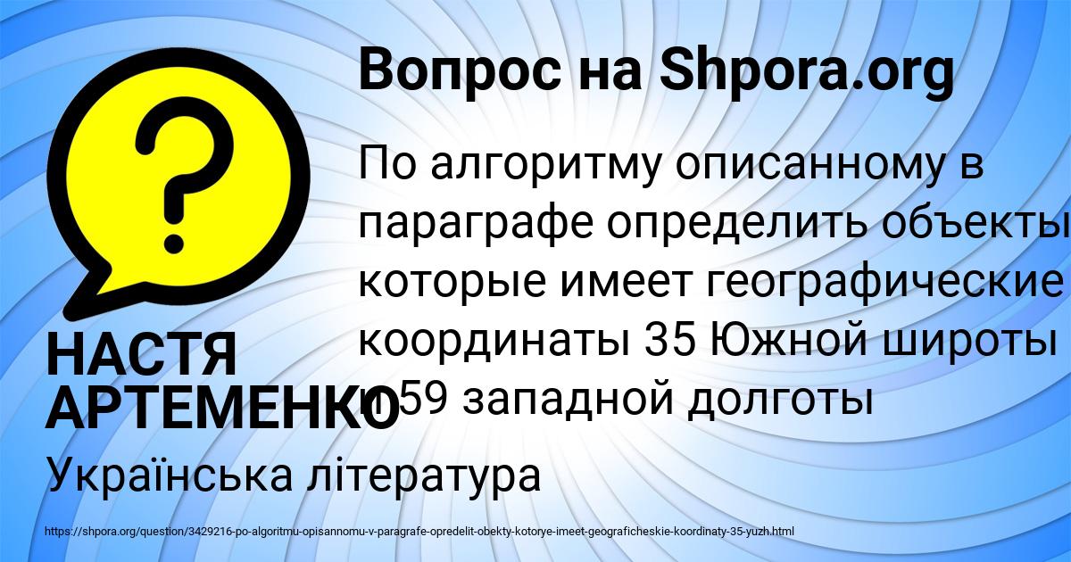 Картинка с текстом вопроса от пользователя НАСТЯ АРТЕМЕНКО