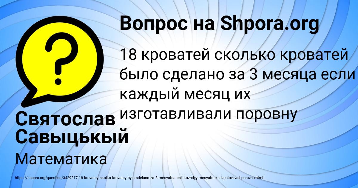 Картинка с текстом вопроса от пользователя Святослав Савыцькый
