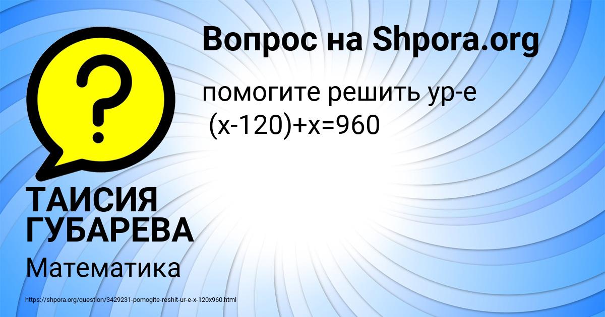 Картинка с текстом вопроса от пользователя ТАИСИЯ ГУБАРЕВА