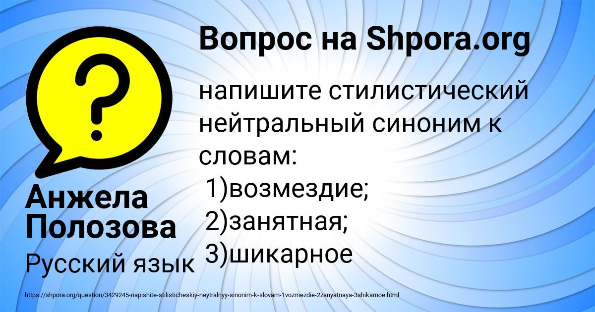 Картинка с текстом вопроса от пользователя Анжела Полозова