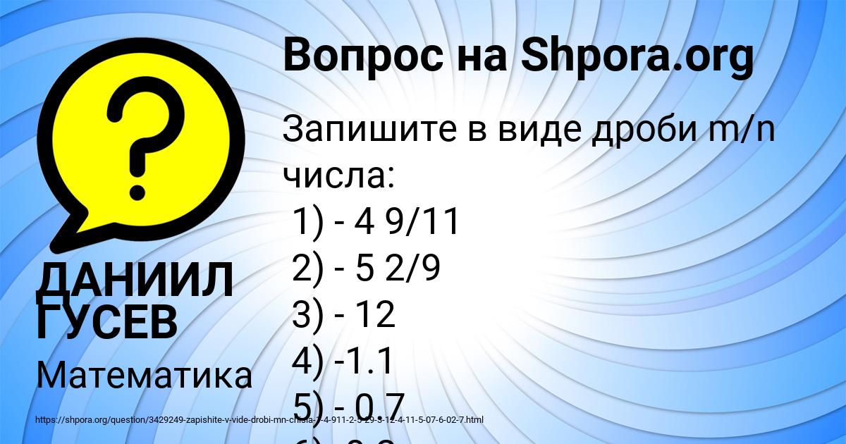 Картинка с текстом вопроса от пользователя ДАНИИЛ ГУСЕВ