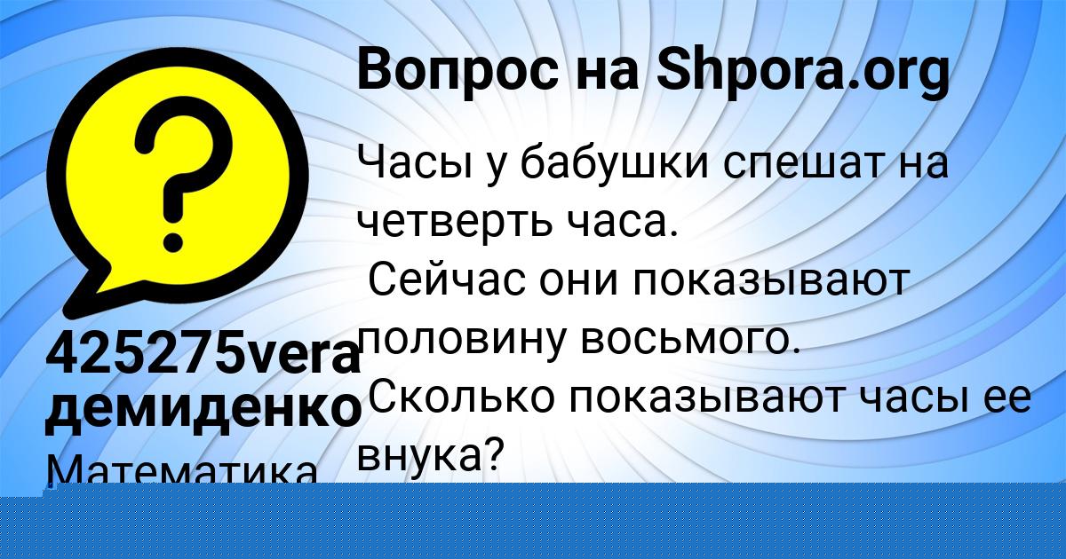 Картинка с текстом вопроса от пользователя 425275vera демиденко