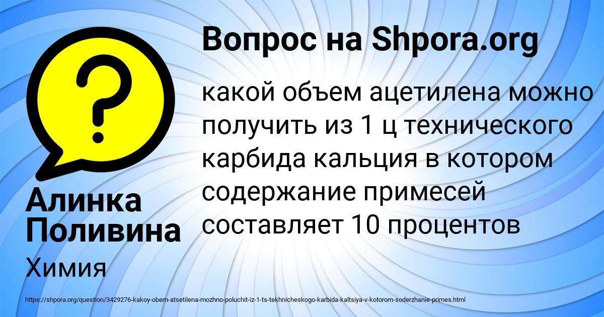 Картинка с текстом вопроса от пользователя Алинка Поливина