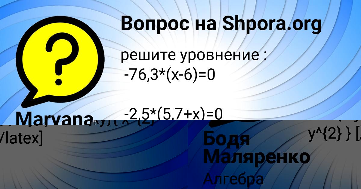Картинка с текстом вопроса от пользователя Бодя Маляренко