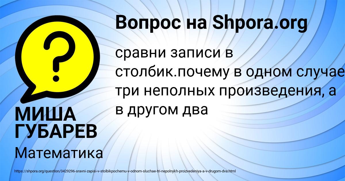 Картинка с текстом вопроса от пользователя МИША ГУБАРЕВ