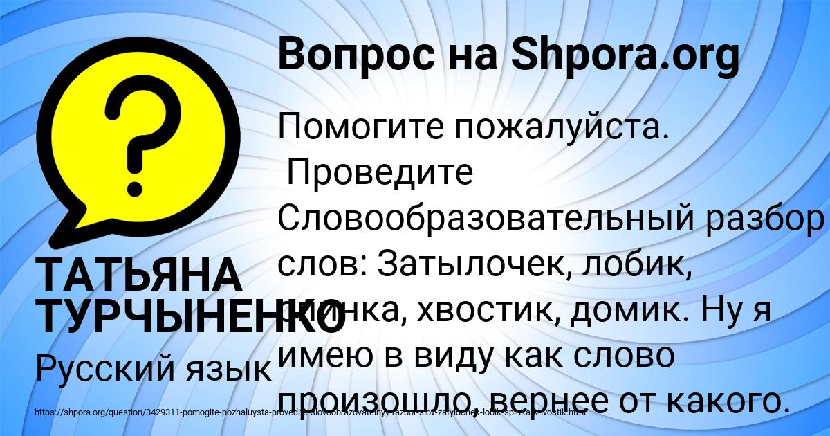Картинка с текстом вопроса от пользователя ТАТЬЯНА ТУРЧЫНЕНКО