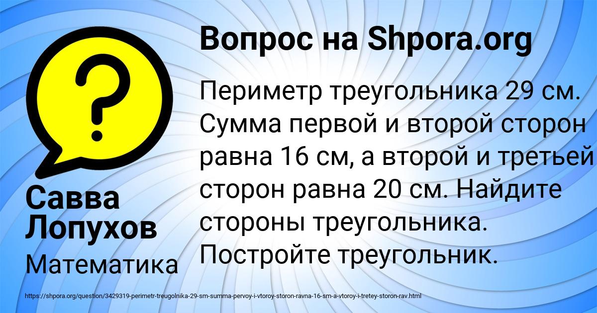 Картинка с текстом вопроса от пользователя Савва Лопухов