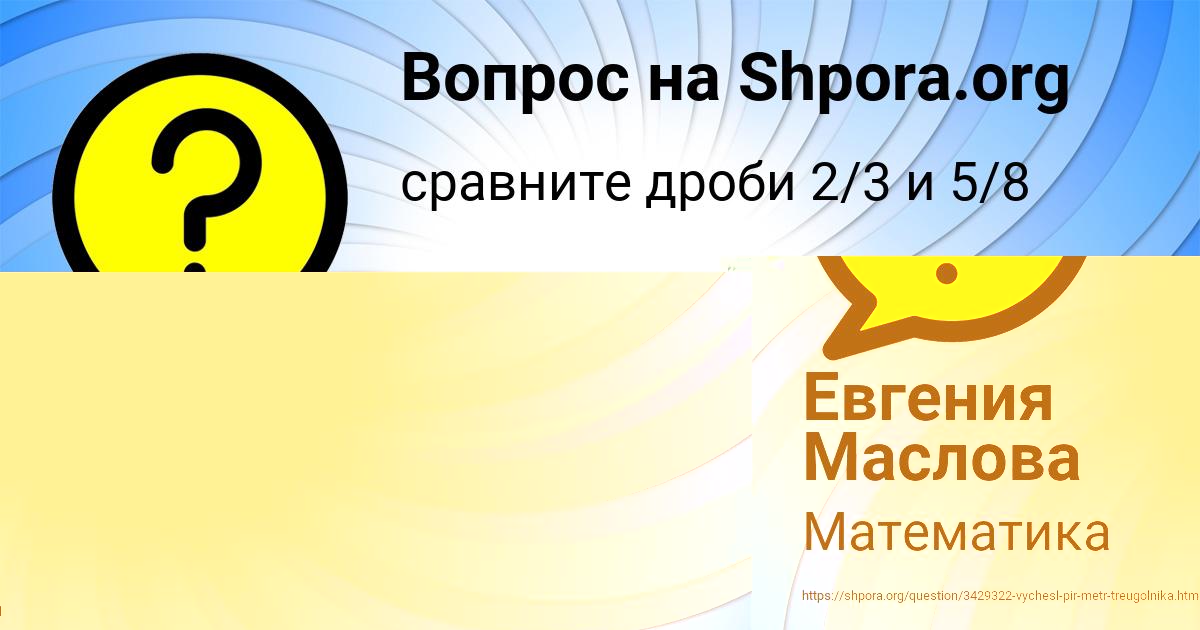 Картинка с текстом вопроса от пользователя Евгения Маслова