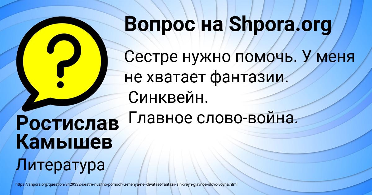 Картинка с текстом вопроса от пользователя Ростислав Камышев