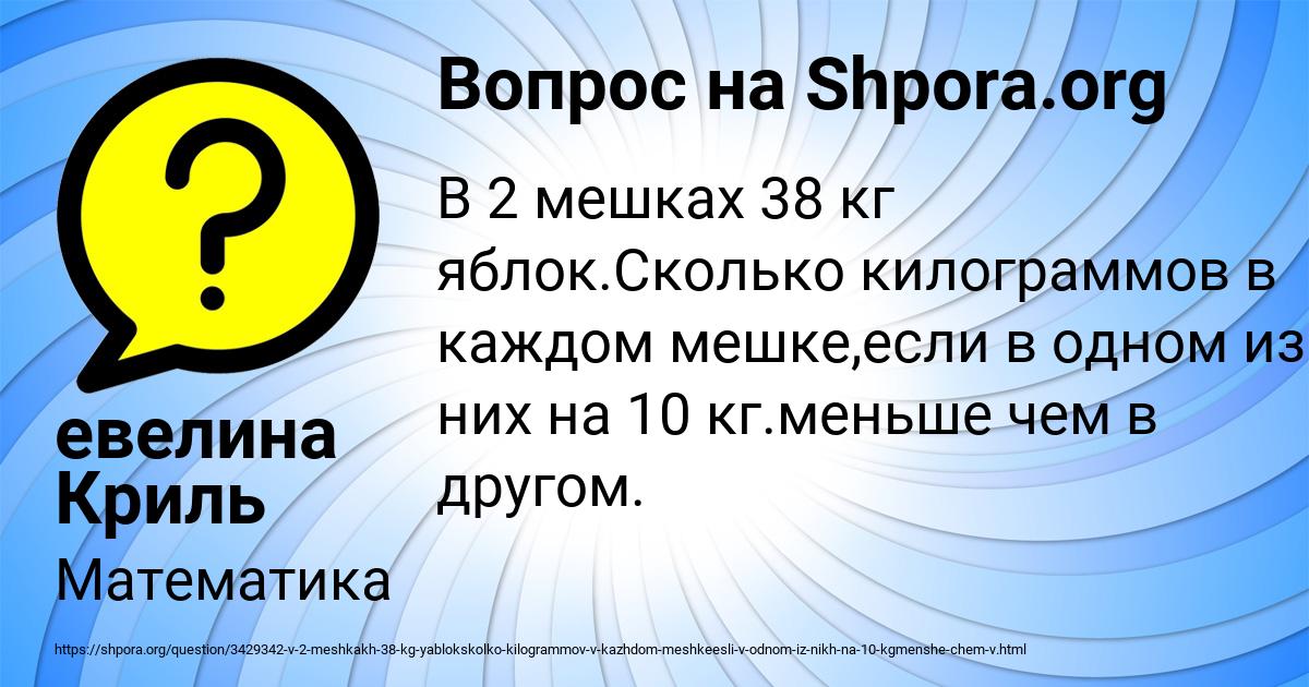 Картинка с текстом вопроса от пользователя евелина Криль