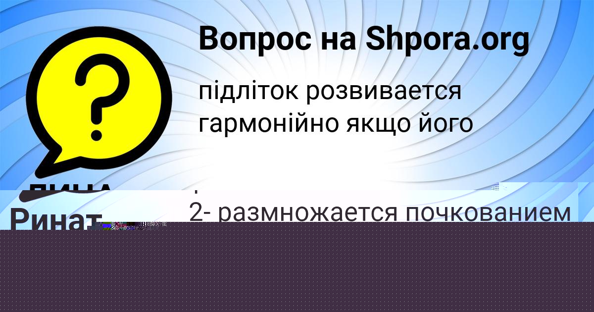 Картинка с текстом вопроса от пользователя ЛИНА СЕВОСТЬЯНОВА