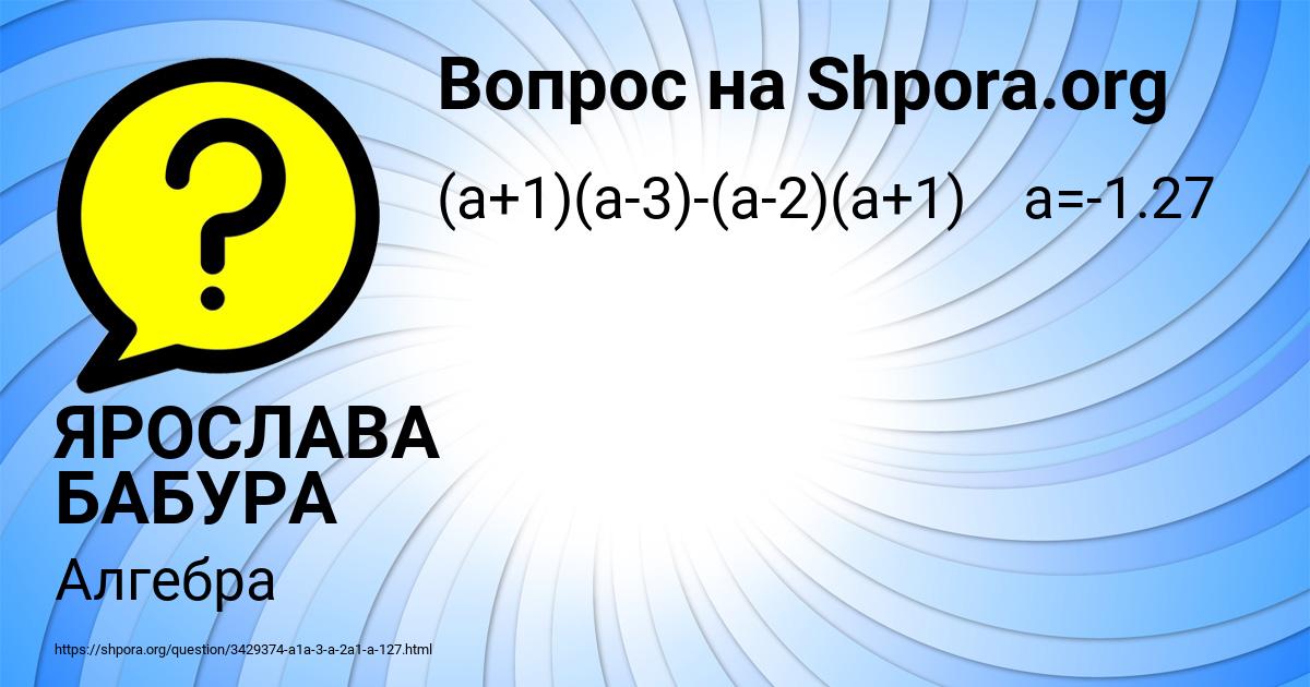 Картинка с текстом вопроса от пользователя ЯРОСЛАВА БАБУРА