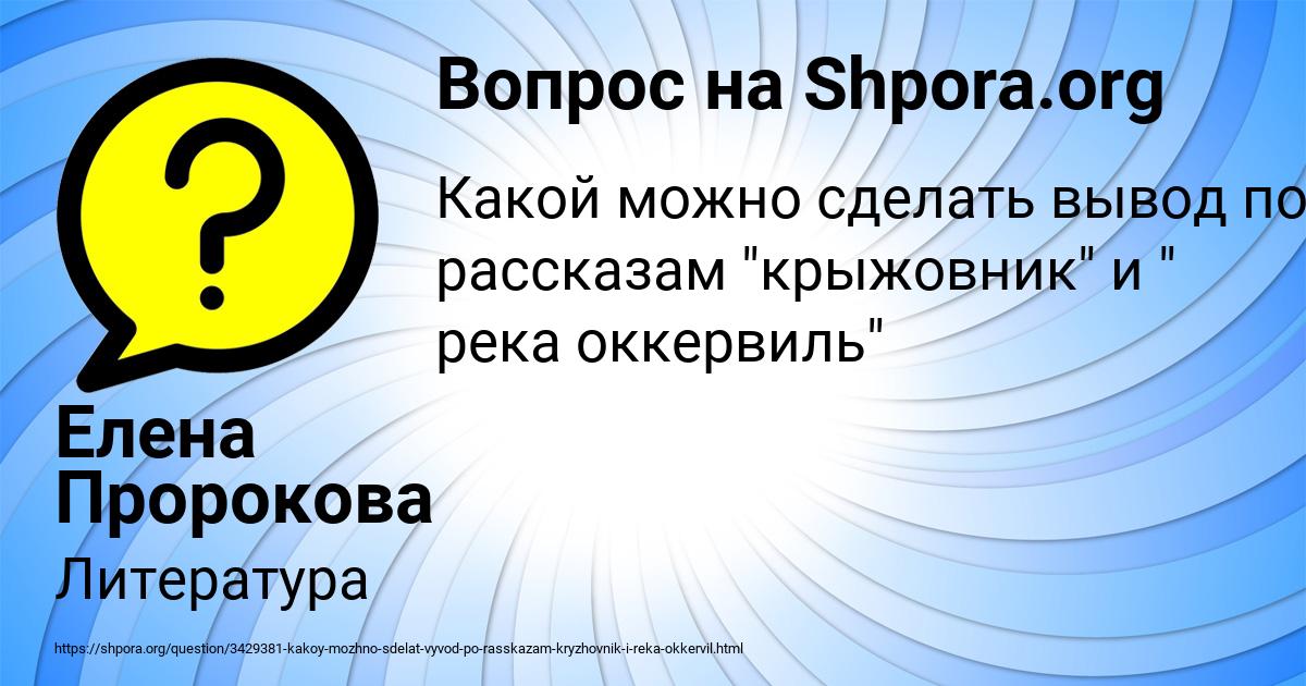 Картинка с текстом вопроса от пользователя Елена Пророкова