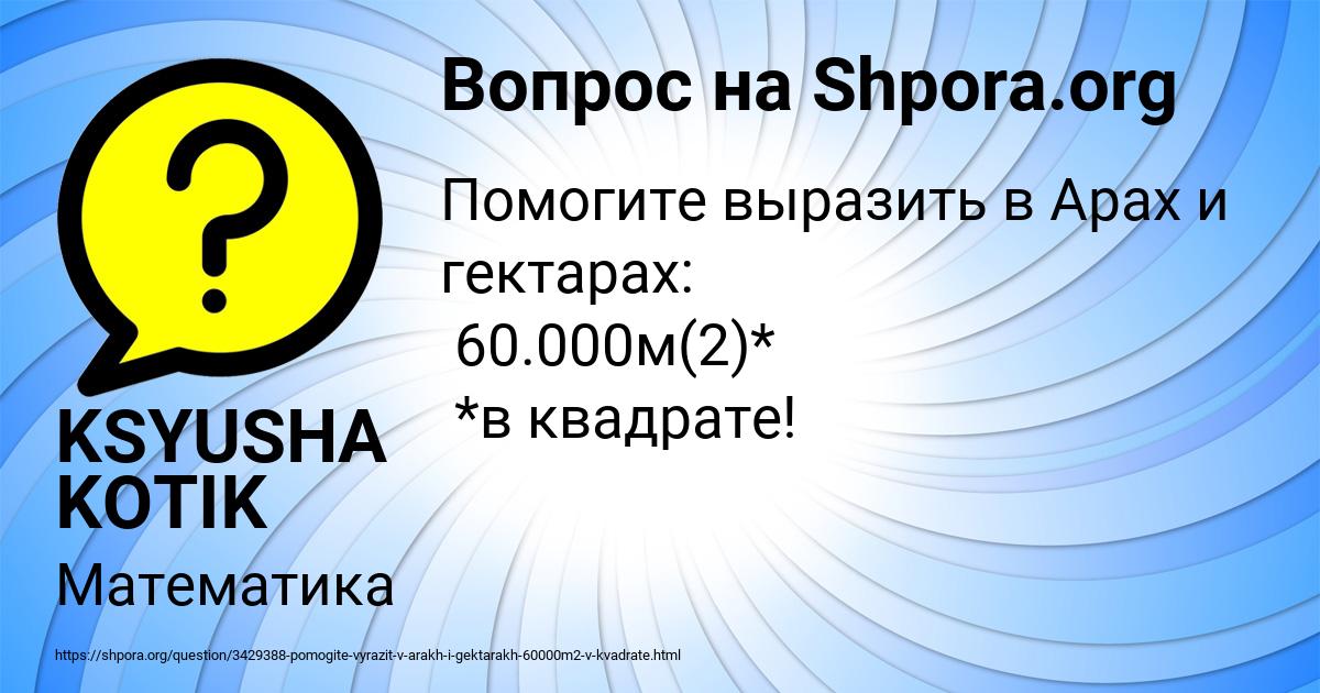 Картинка с текстом вопроса от пользователя KSYUSHA KOTIK
