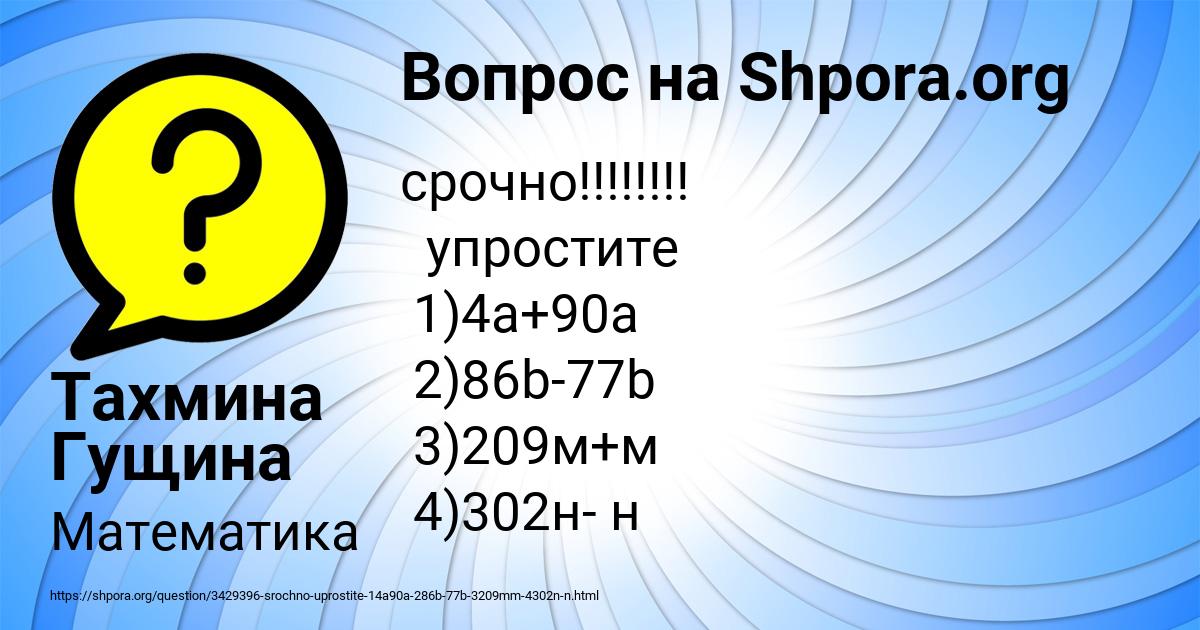 Картинка с текстом вопроса от пользователя Тахмина Гущина