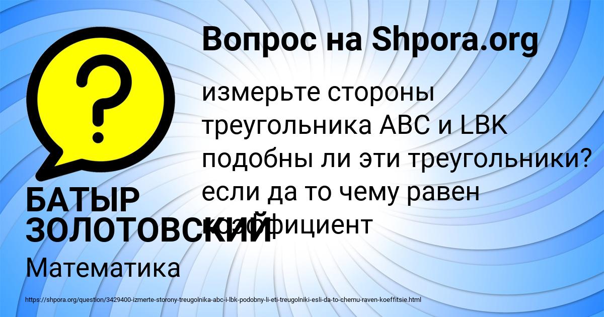 Картинка с текстом вопроса от пользователя БАТЫР ЗОЛОТОВСКИЙ