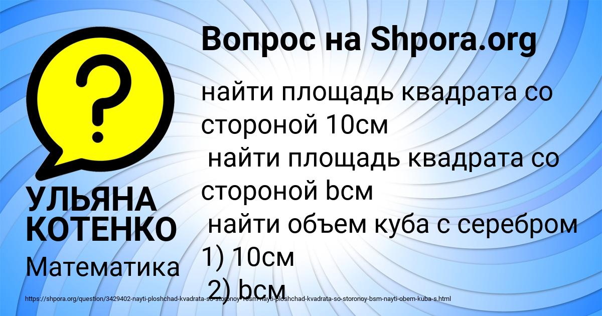 Картинка с текстом вопроса от пользователя УЛЬЯНА КОТЕНКО