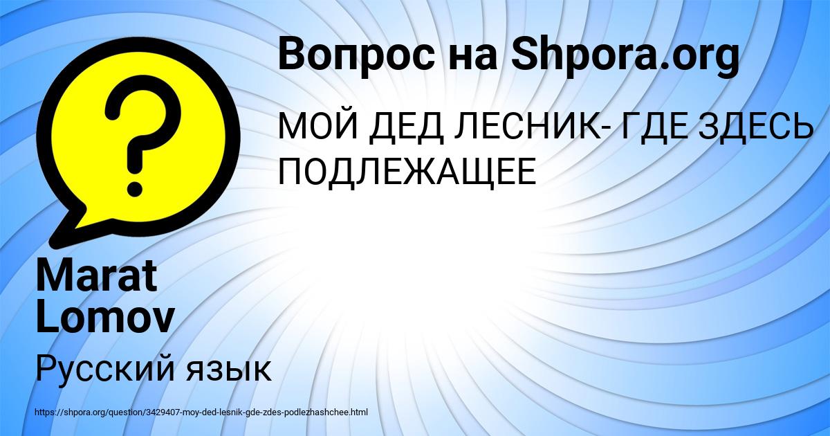 Картинка с текстом вопроса от пользователя Marat Lomov
