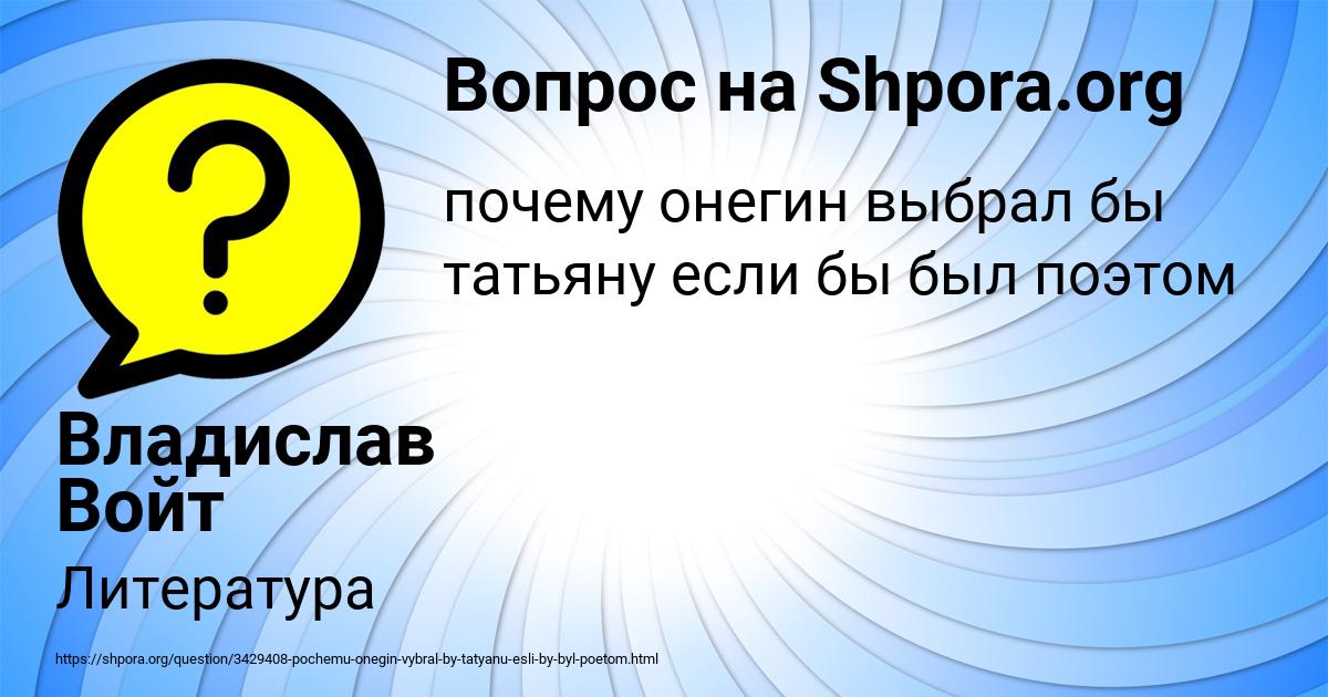 Картинка с текстом вопроса от пользователя Владислав Войт
