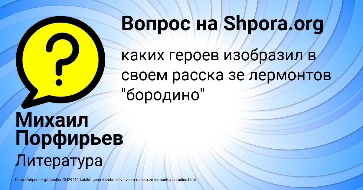 Картинка с текстом вопроса от пользователя Михаил Порфирьев