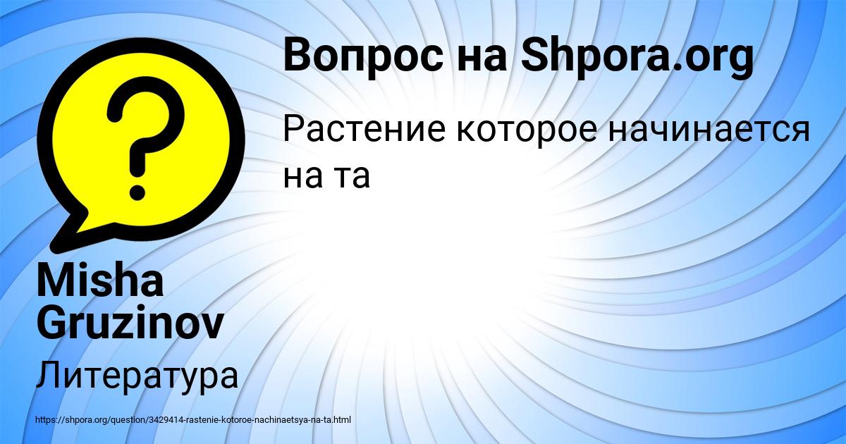 Картинка с текстом вопроса от пользователя Misha Gruzinov