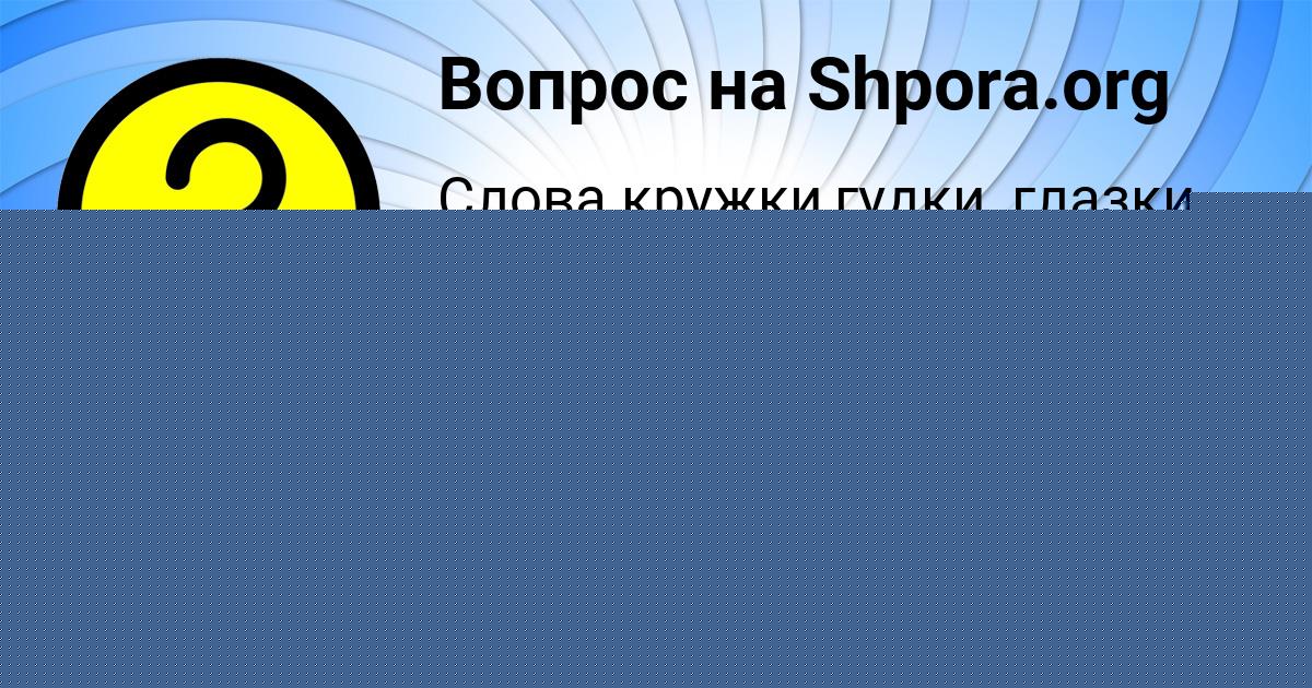 Картинка с текстом вопроса от пользователя Ольга Вишневская