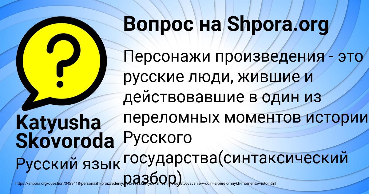Картинка с текстом вопроса от пользователя Katyusha Skovoroda