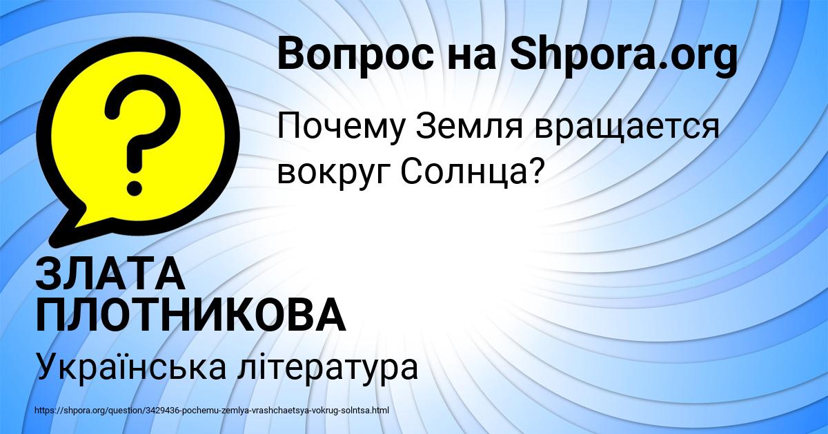 Картинка с текстом вопроса от пользователя ЗЛАТА ПЛОТНИКОВА