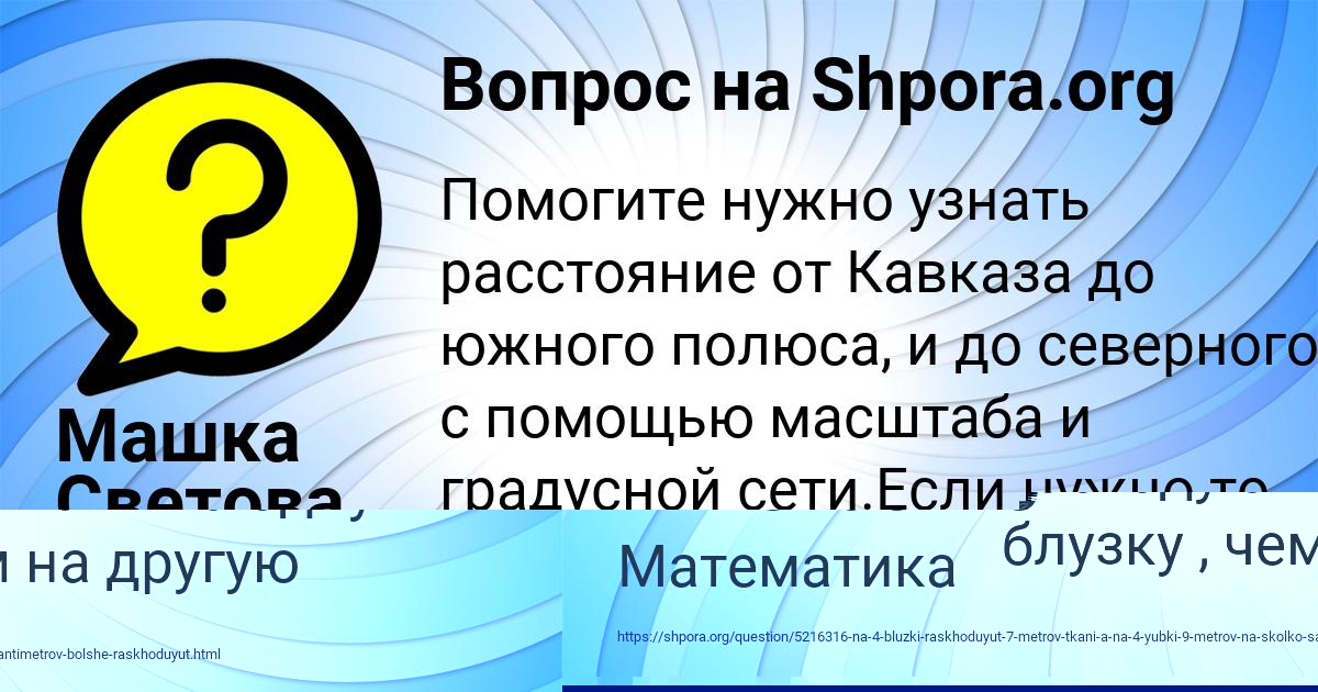 Картинка с текстом вопроса от пользователя Машка Светова