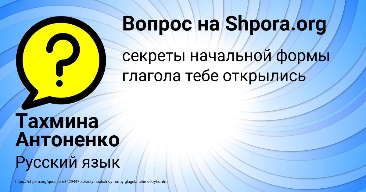 Картинка с текстом вопроса от пользователя Тахмина Антоненко