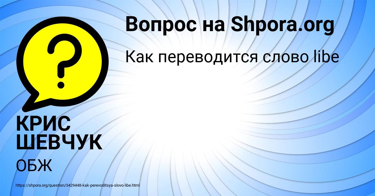 Картинка с текстом вопроса от пользователя КРИС ШЕВЧУК