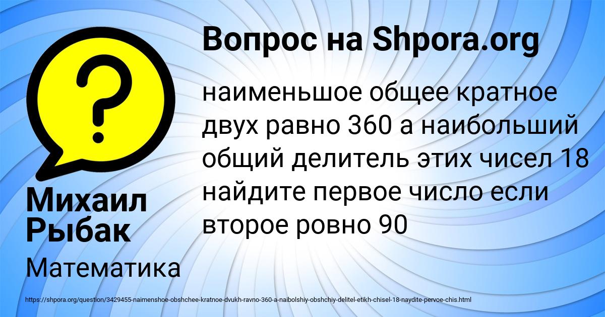 Картинка с текстом вопроса от пользователя Михаил Рыбак