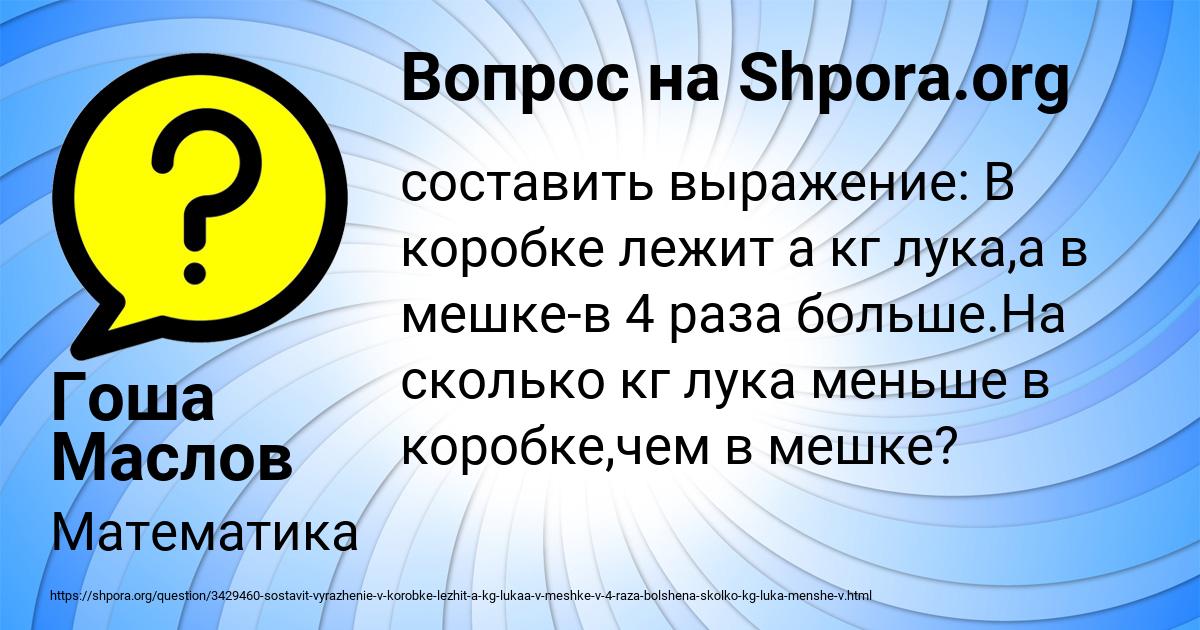 Картинка с текстом вопроса от пользователя Гоша Маслов
