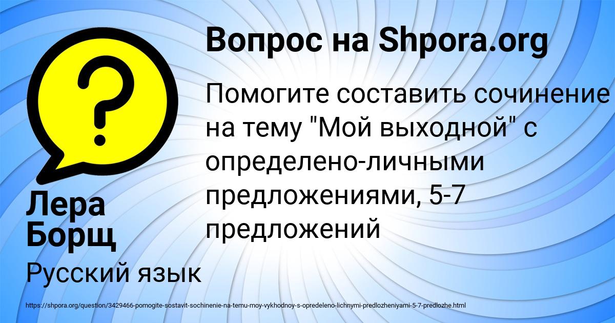 Картинка с текстом вопроса от пользователя Лера Борщ