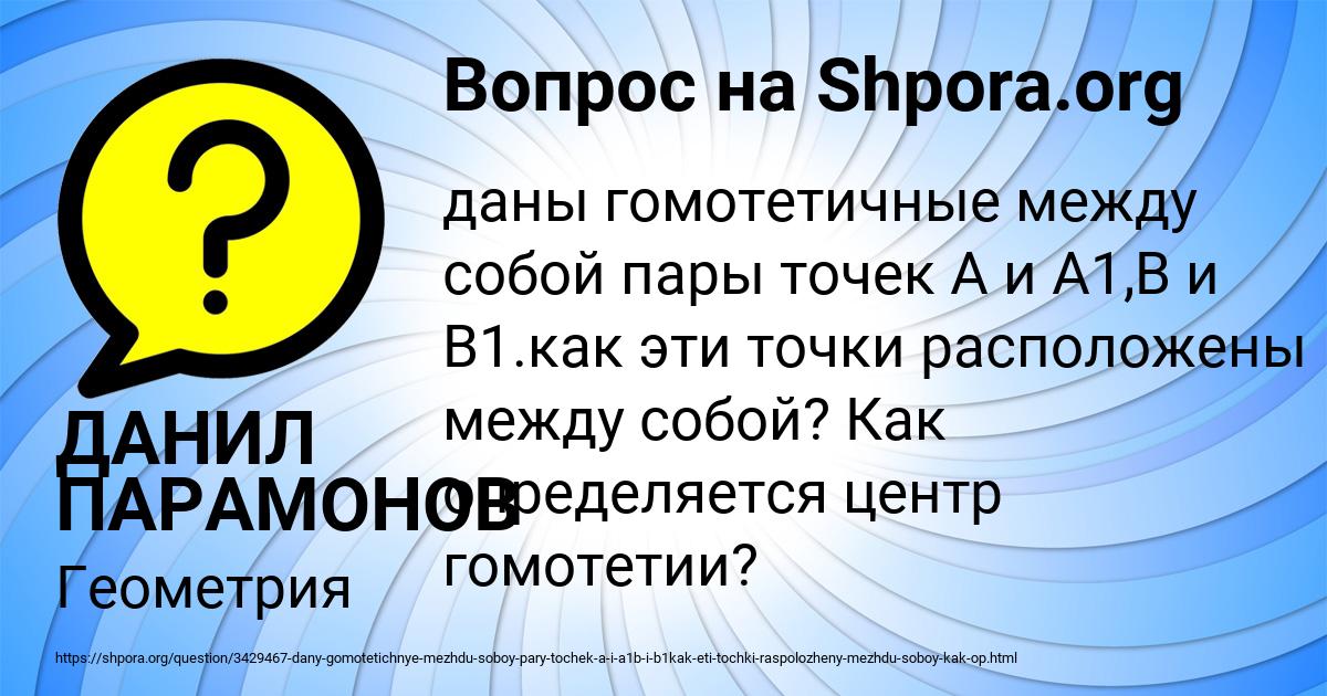 Картинка с текстом вопроса от пользователя ДАНИЛ ПАРАМОНОВ